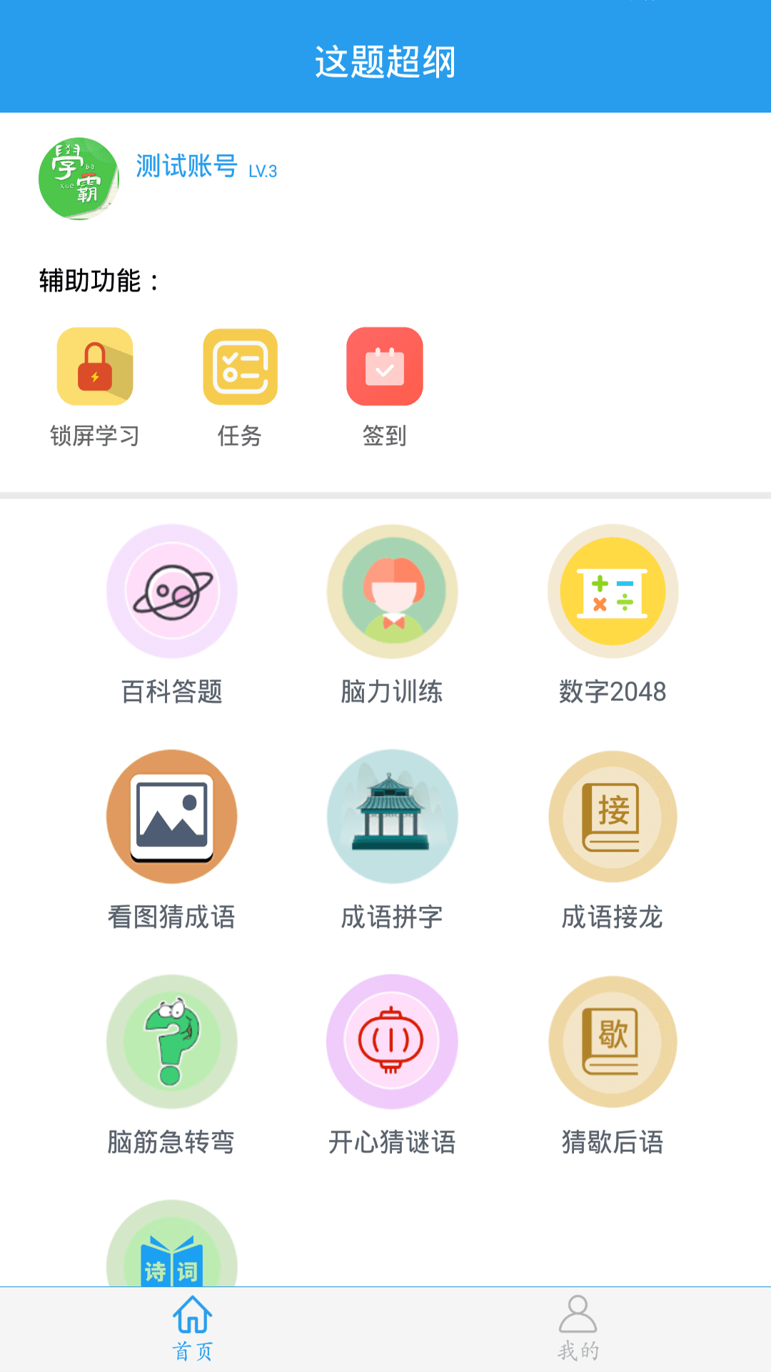 这题超纲答题app安卓版图3