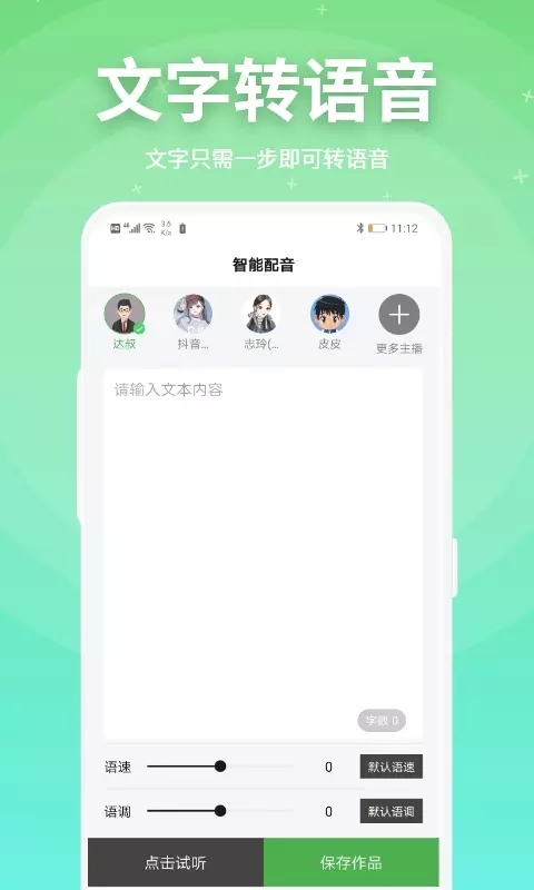 豌豆配音手机版图1