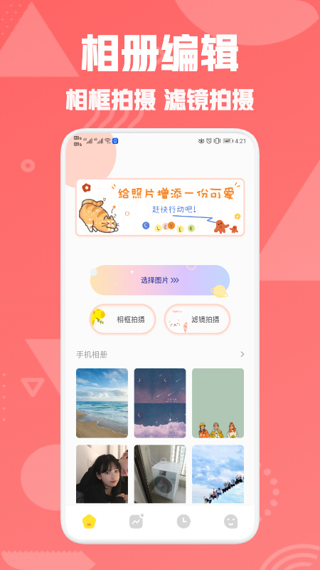 星图相机app图1