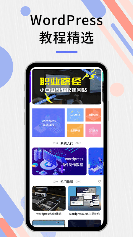 自建站教程app图片1