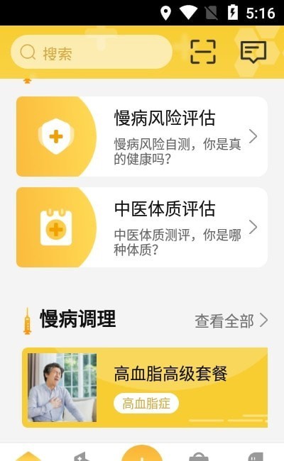 康养管家健康app手机版图2