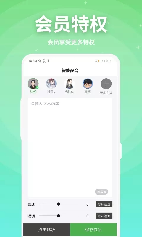 豌豆配音手机版图2