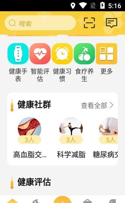 康养管家健康app手机版图3