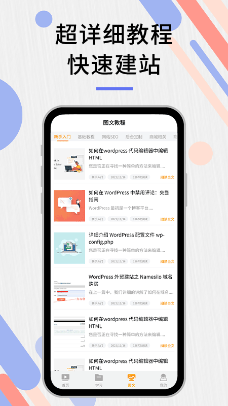 自建站教程app图2