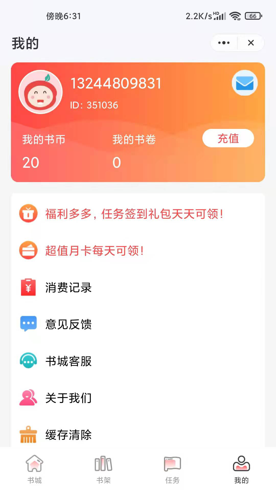 千秋悦读小说app安卓版图3