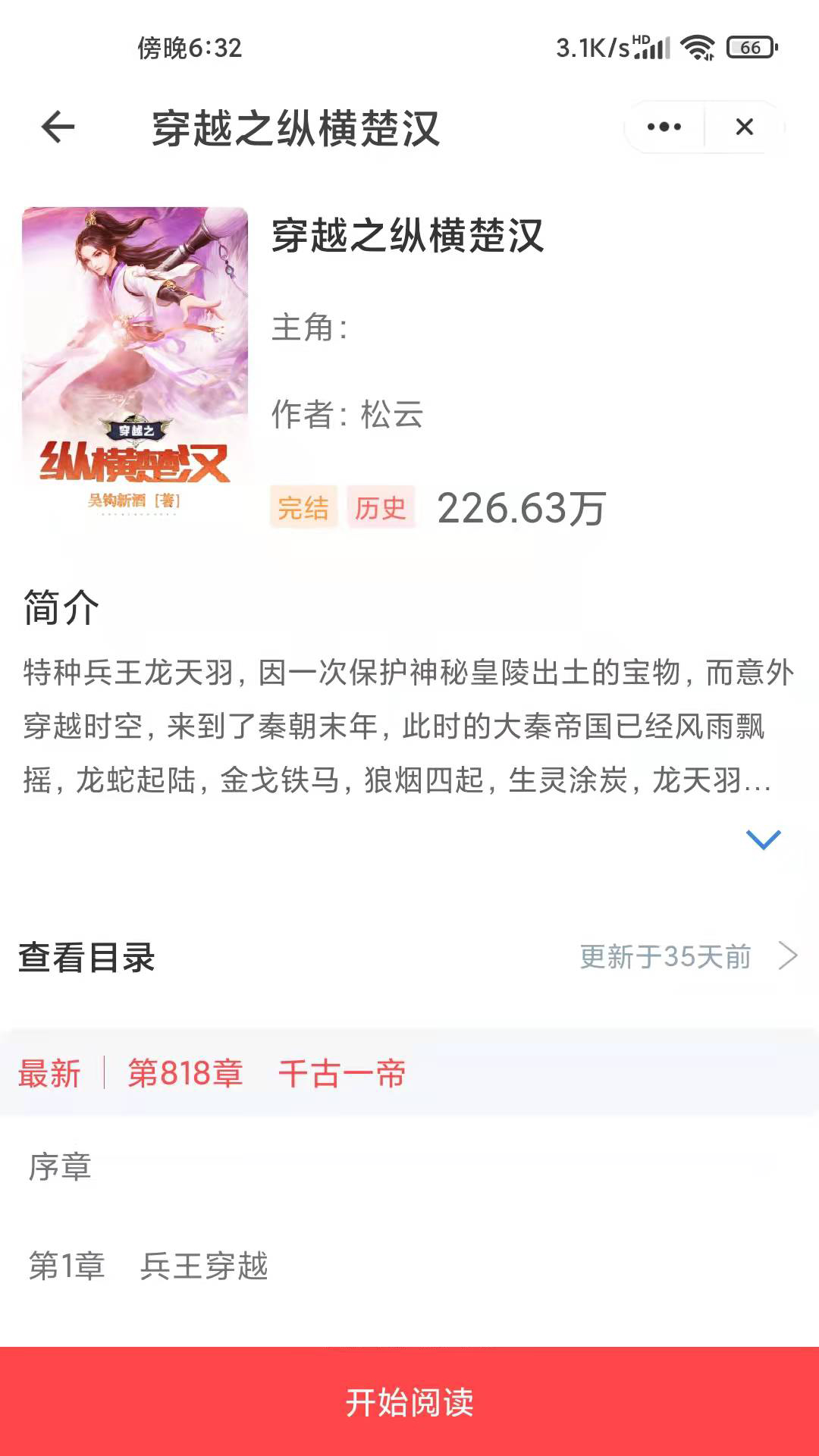 千秋悦读小说app安卓版图2