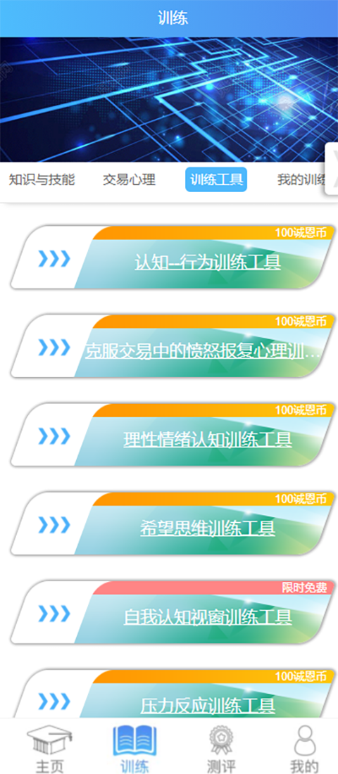 寸行投资交易学习app官方版图2