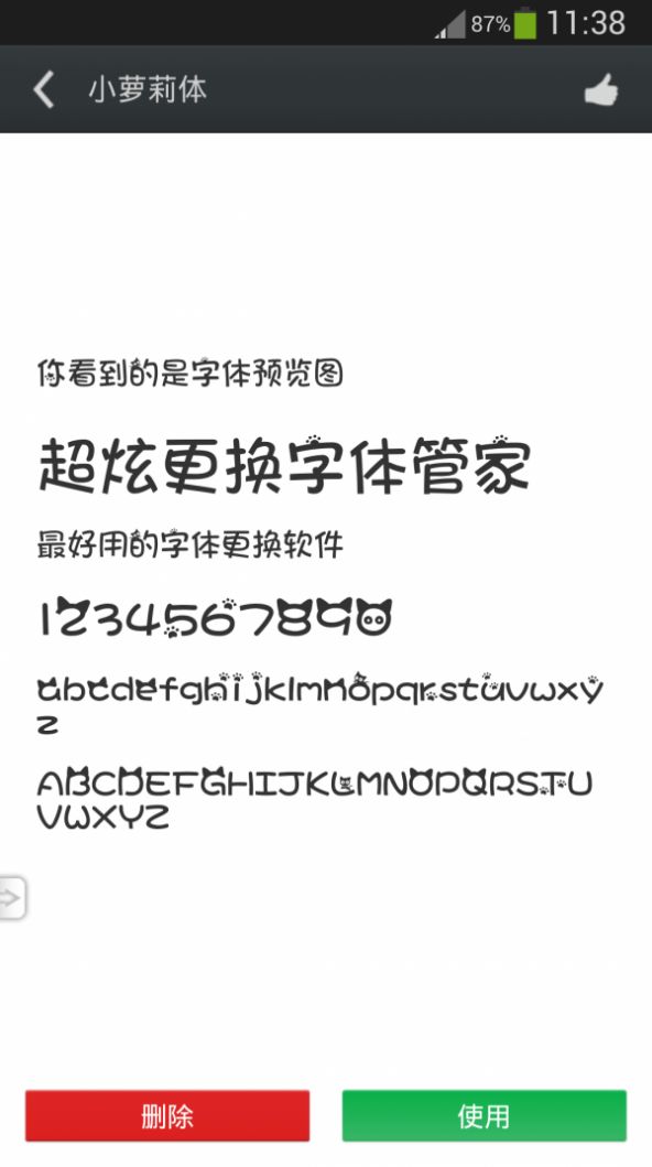 炫酷字体美化管家app图片2