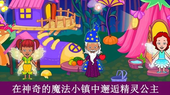 迷你托卡小镇世界游戏图片2