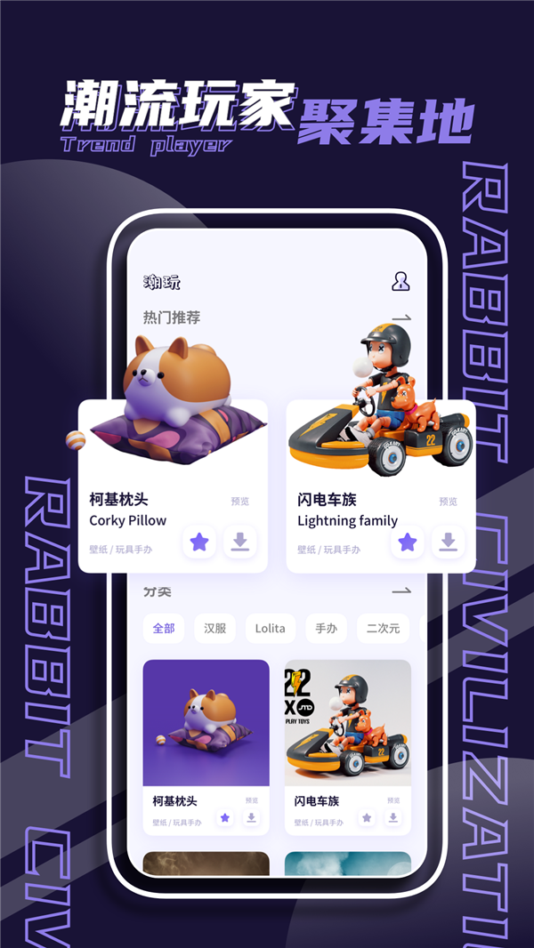 潮玩家族app图片1