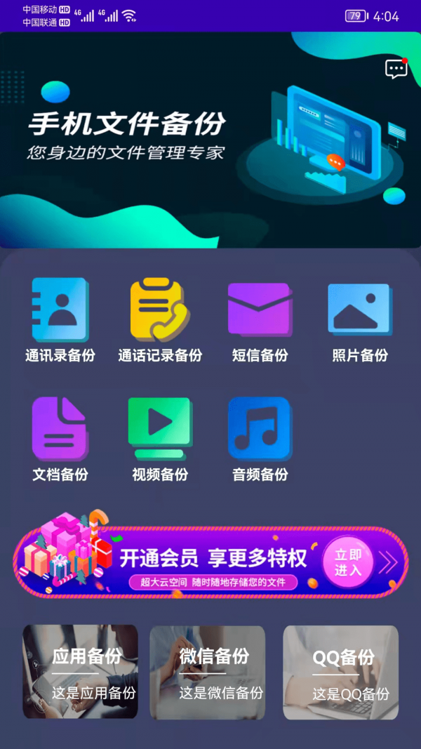 手机恢复备份管家app手机版图1