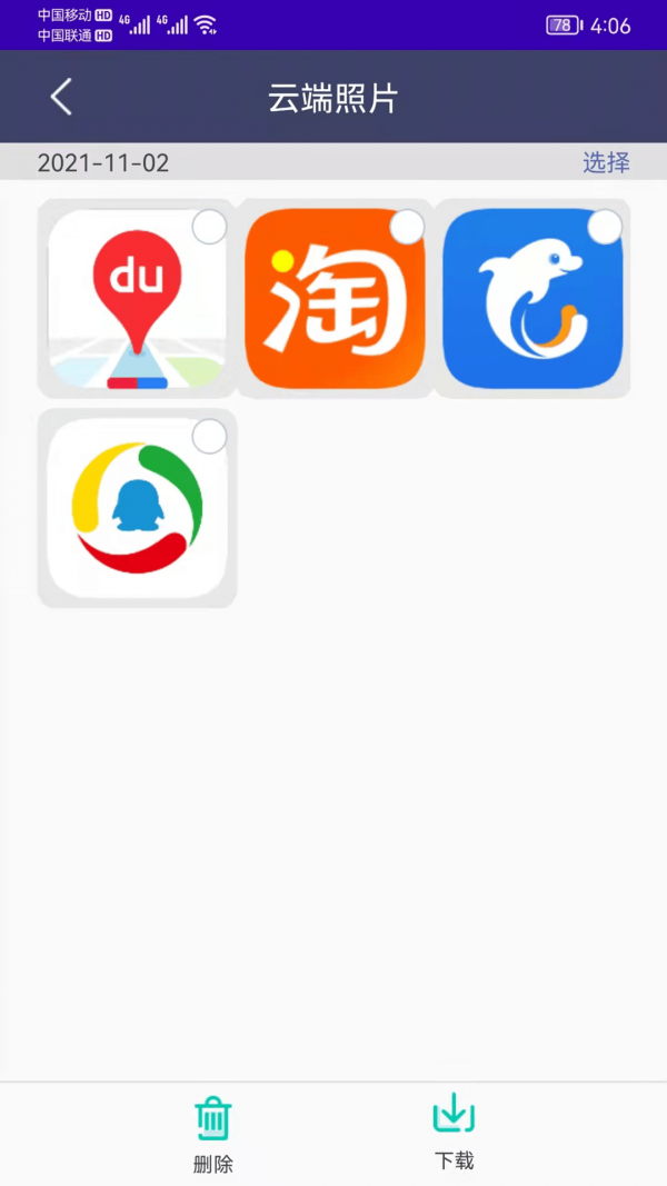 手机恢复备份管家app手机版图3