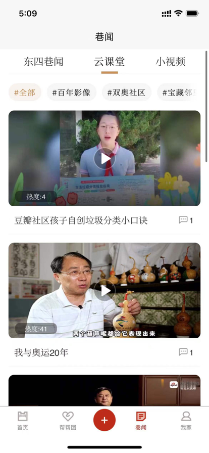 国风静巷社区管理app官方版图1