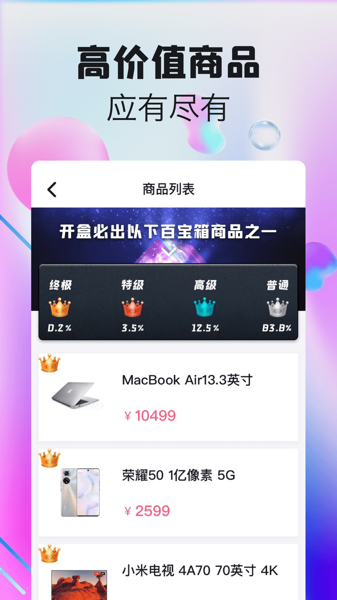 潮物盲盒造物app官方版（潮流购物）图3