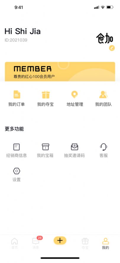 食加购物进货app官方版图1