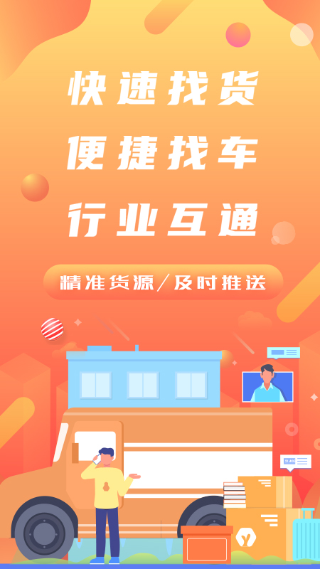 经营帮货运app图片1