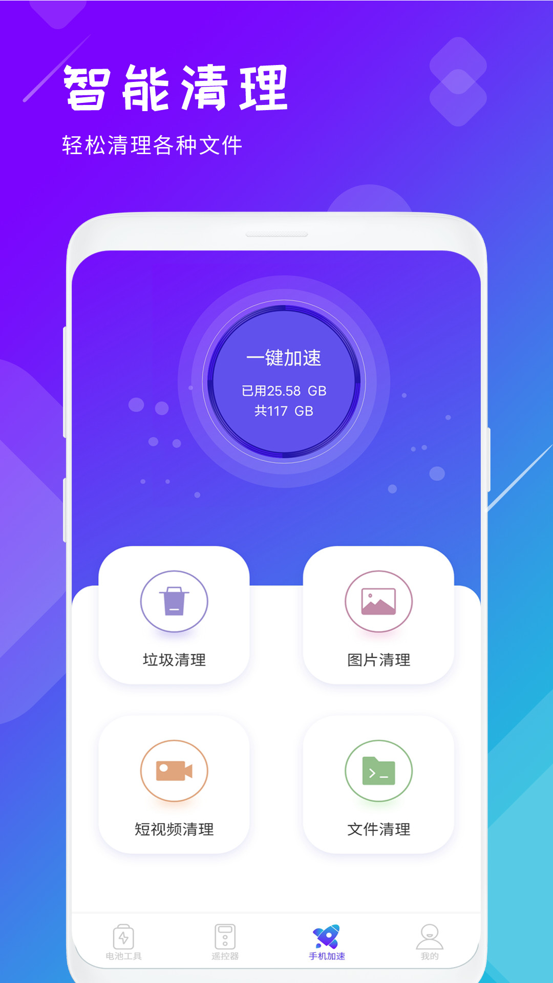 垃圾清理君app图片2