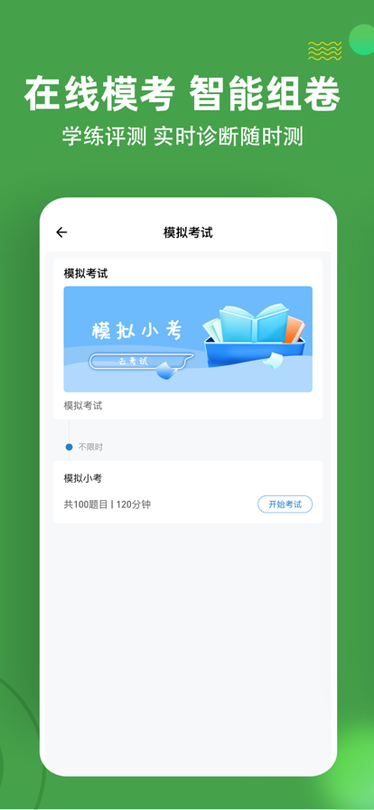 主管护师练题狗app图1
