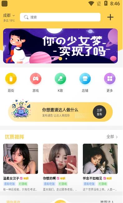 闲客社交app图1