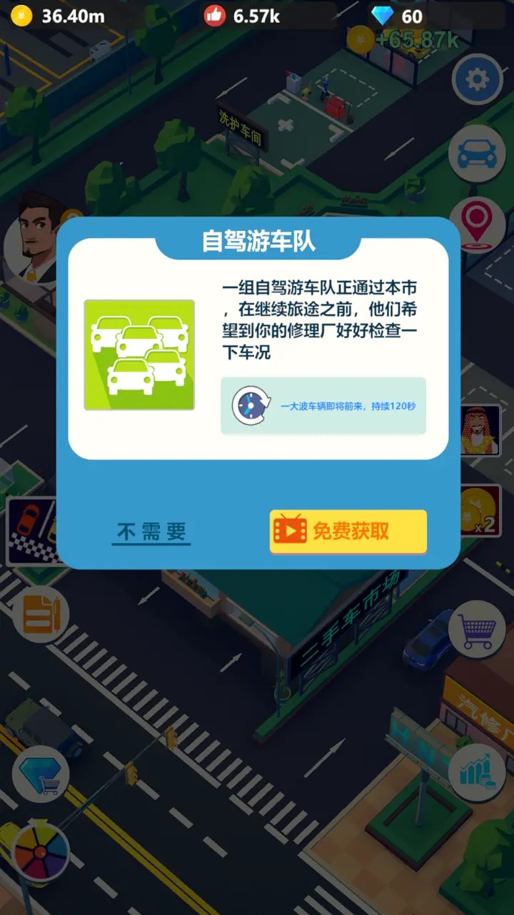 汽修大亨游戏图1