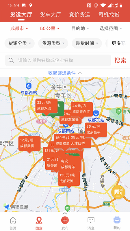 经营帮货运app官网版图1