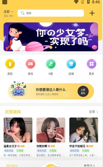 闲客社交app图3