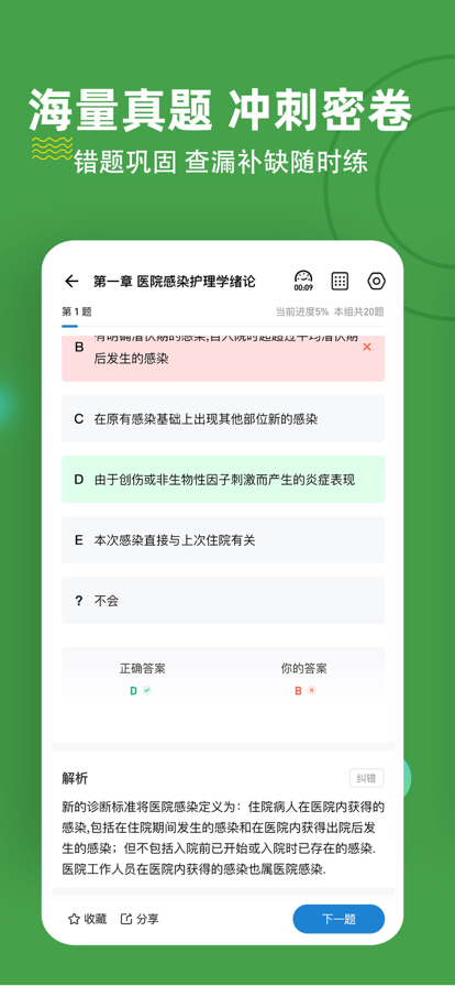 主管护师练题狗app图3