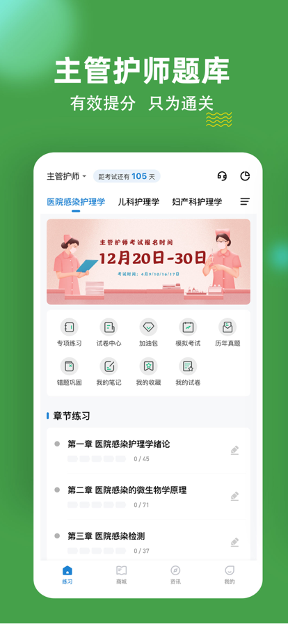 主管护师练题狗app图片1