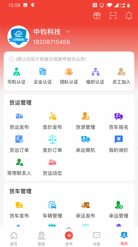 经营帮货运app官网版图2