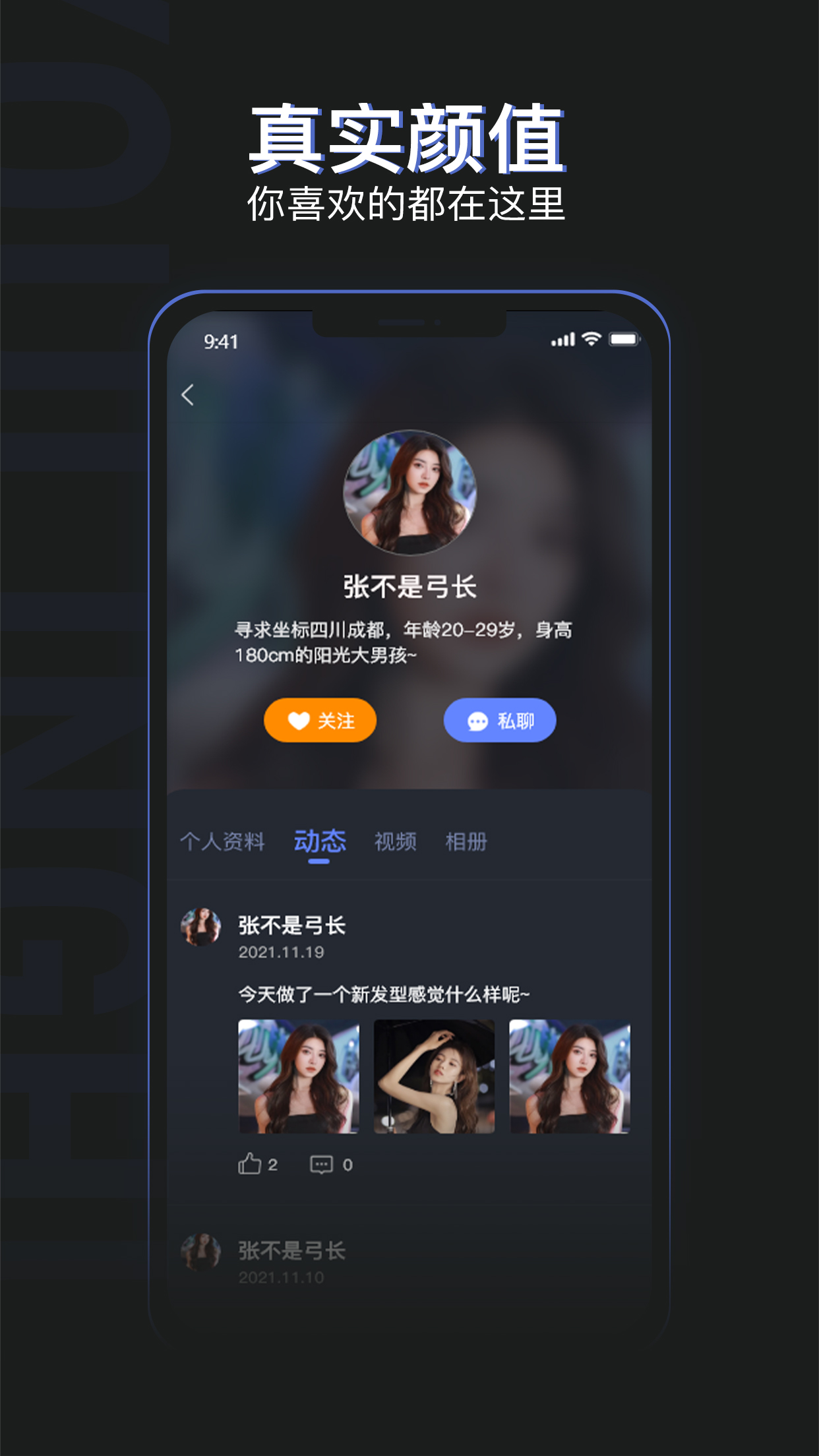 自由灵魂交友app官方版图3