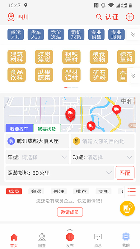 经营帮货运app官网版图3