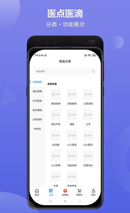 医店医滴商城app图片1