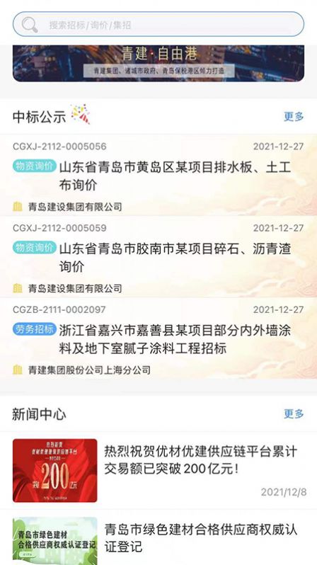 优材优建供应链app官方版图3