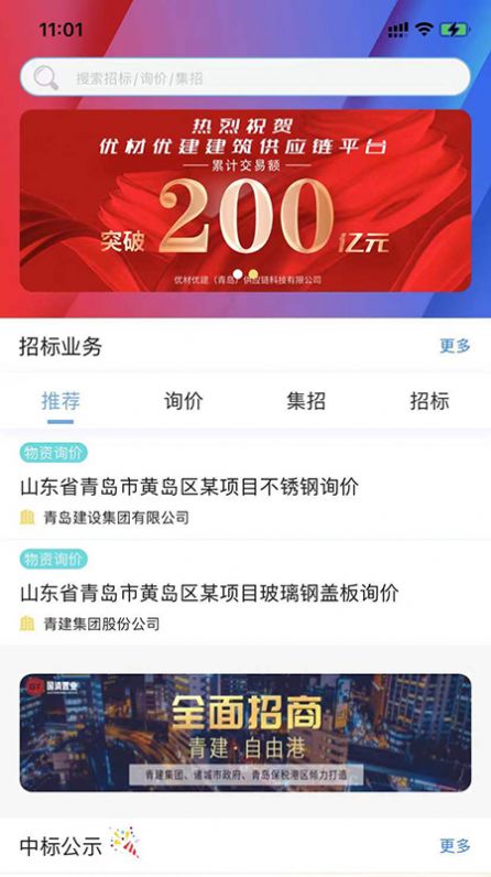 优材优建供应链app官方版图2