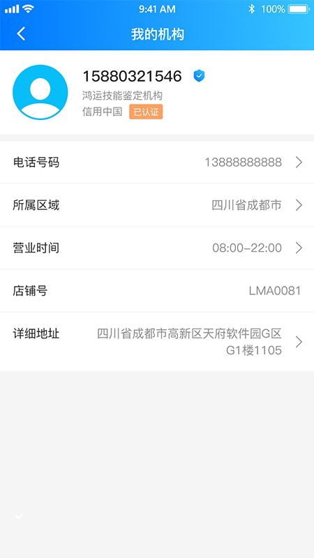 老马技能评定家政app官方版图3