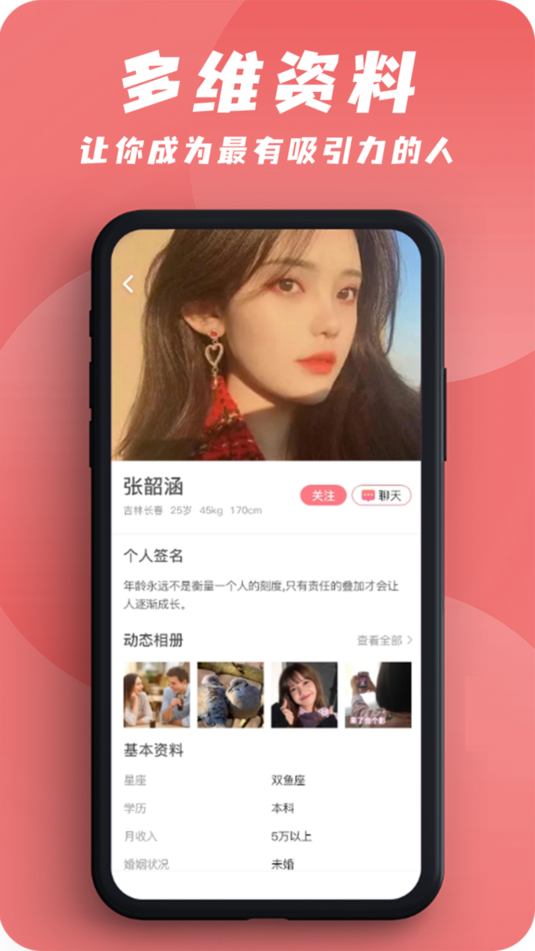 友爱婚恋app图3