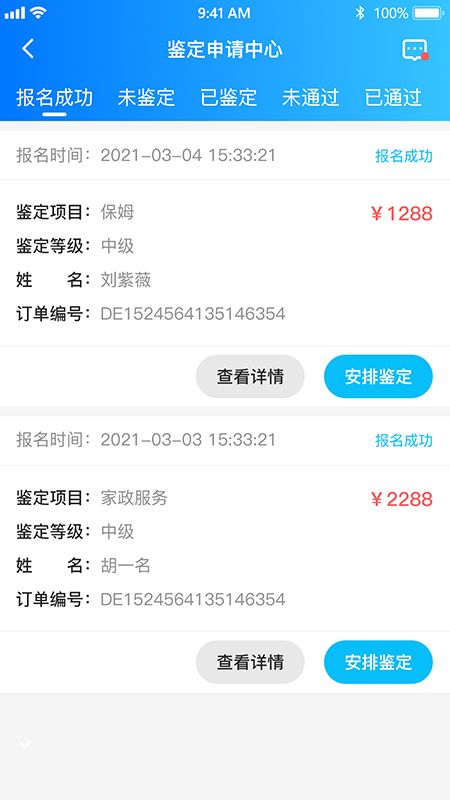 老马技能评定app图片1