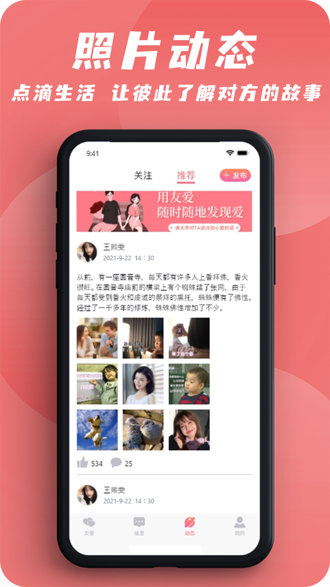 友爱婚恋app图1