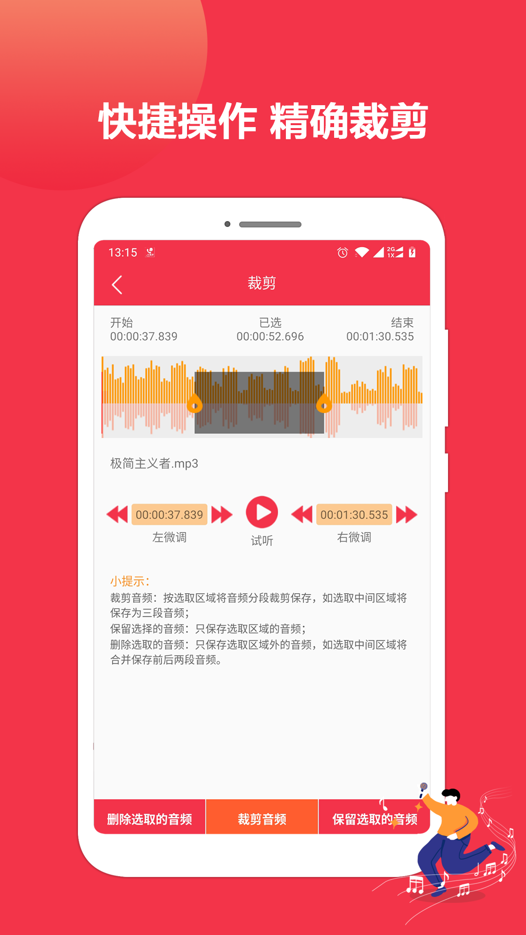 音乐音频剪辑编辑app官方版图2