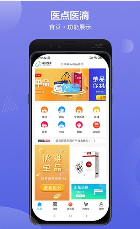 医店医滴商城app官方版图1