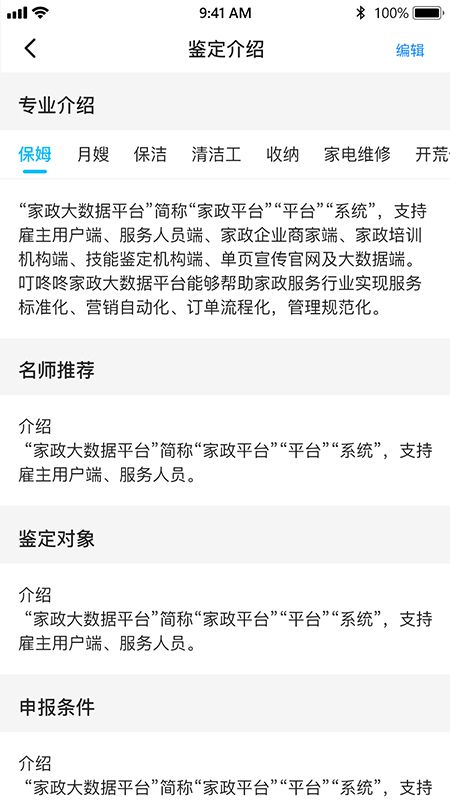 老马技能评定app图片2