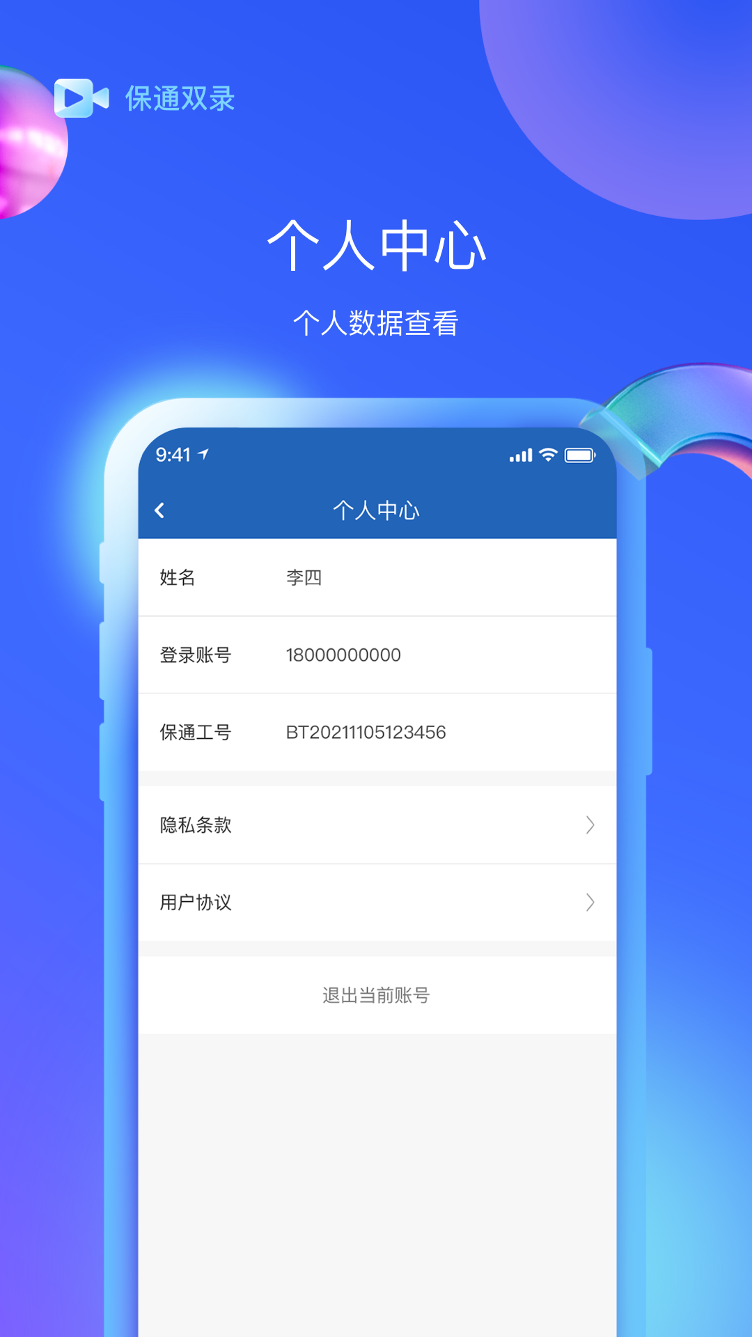 保通双录采集视听资料app官方版图2