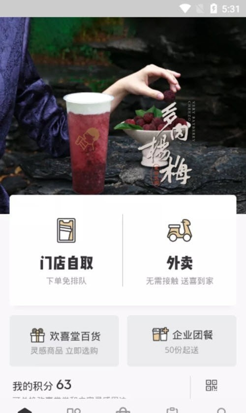 欢喜堂都爱玩购物app安卓版图1