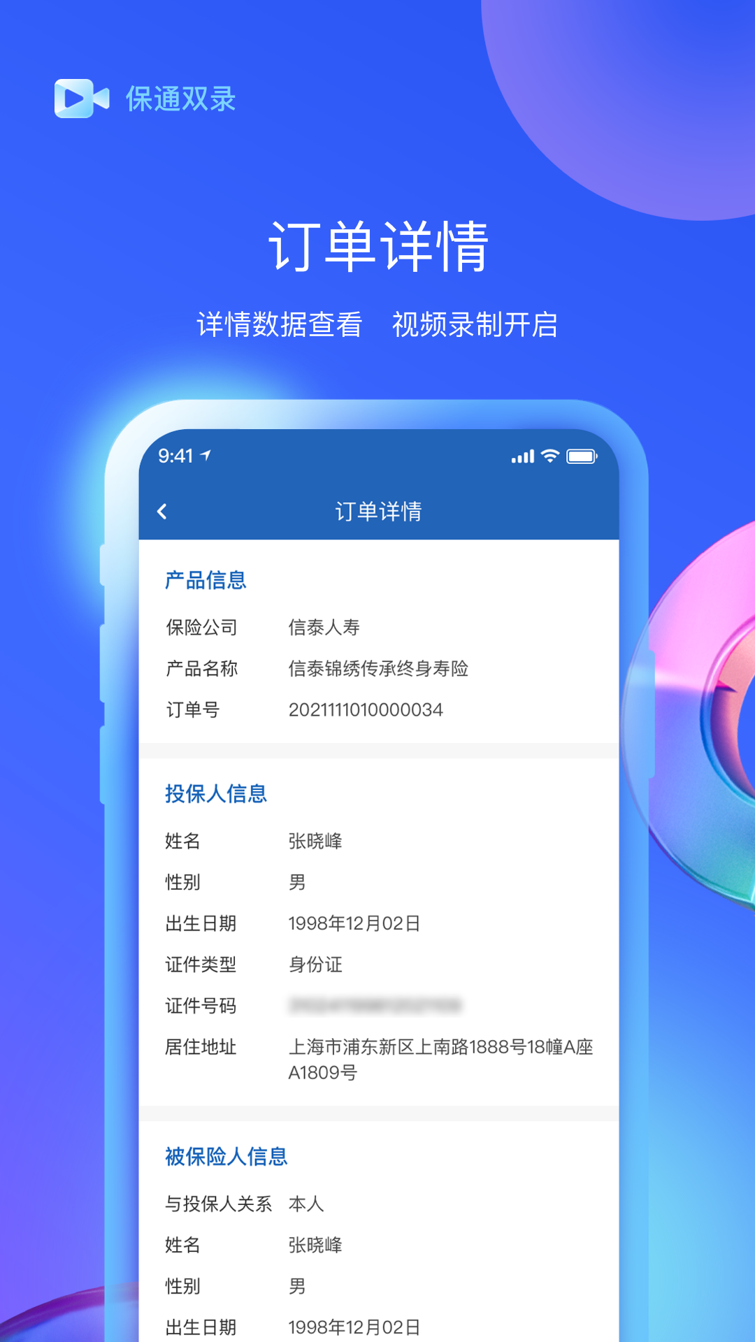 保通双录采集视听资料app官方版图1