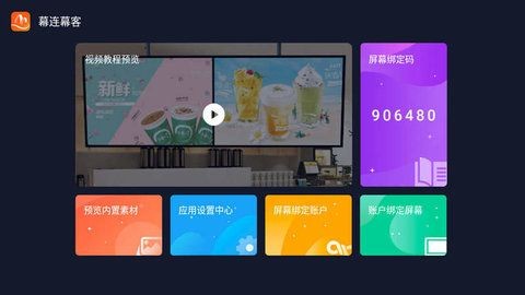 幕连幕客投屏app最新版图1