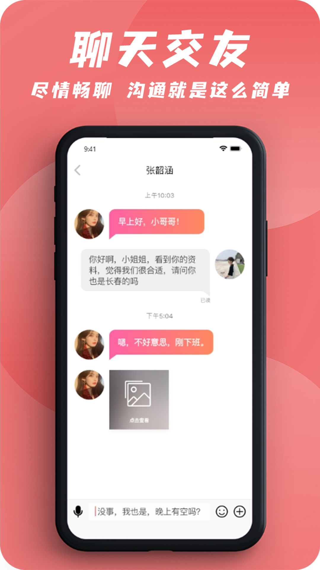 友爱婚恋app图2