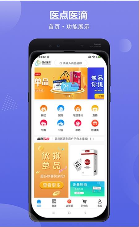 医店医滴商城app官方版图2