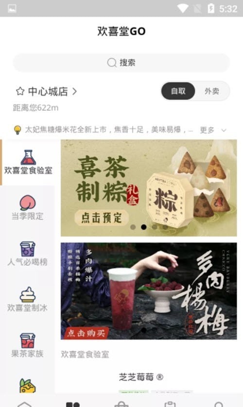 欢喜堂都爱玩购物app安卓版图3