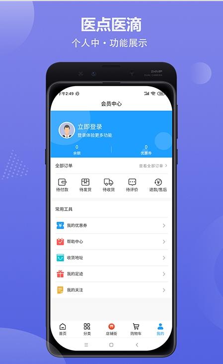 医店医滴商城app官方版图3