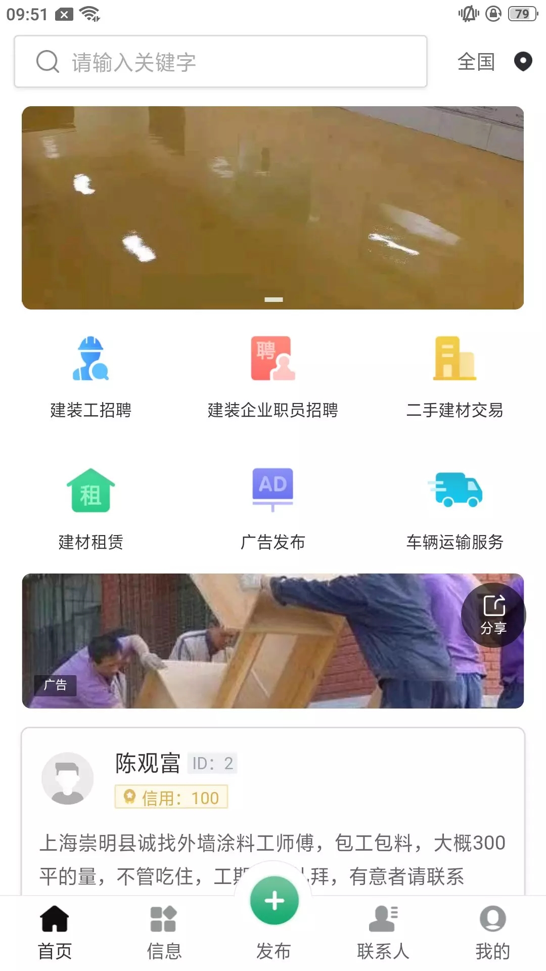 鲁小匠建筑招工app官方版图3